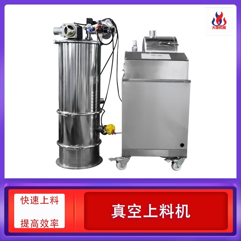 真空上料機真空吸送系統(tǒng)的構(gòu)成
