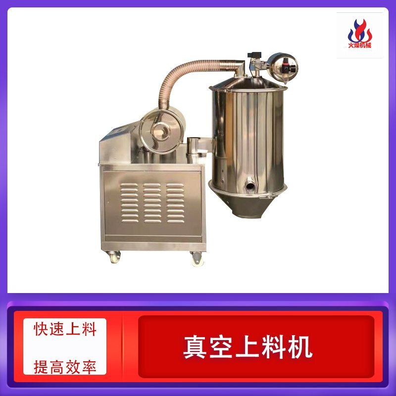 氣動真空上料機(jī)?-輸送物料必備的性價比設(shè)備