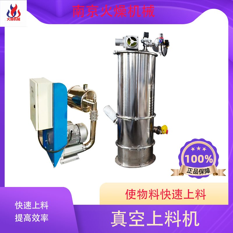 粉末真空上料機(jī)?的優(yōu)點(diǎn)和在制藥行業(yè)的應(yīng)用