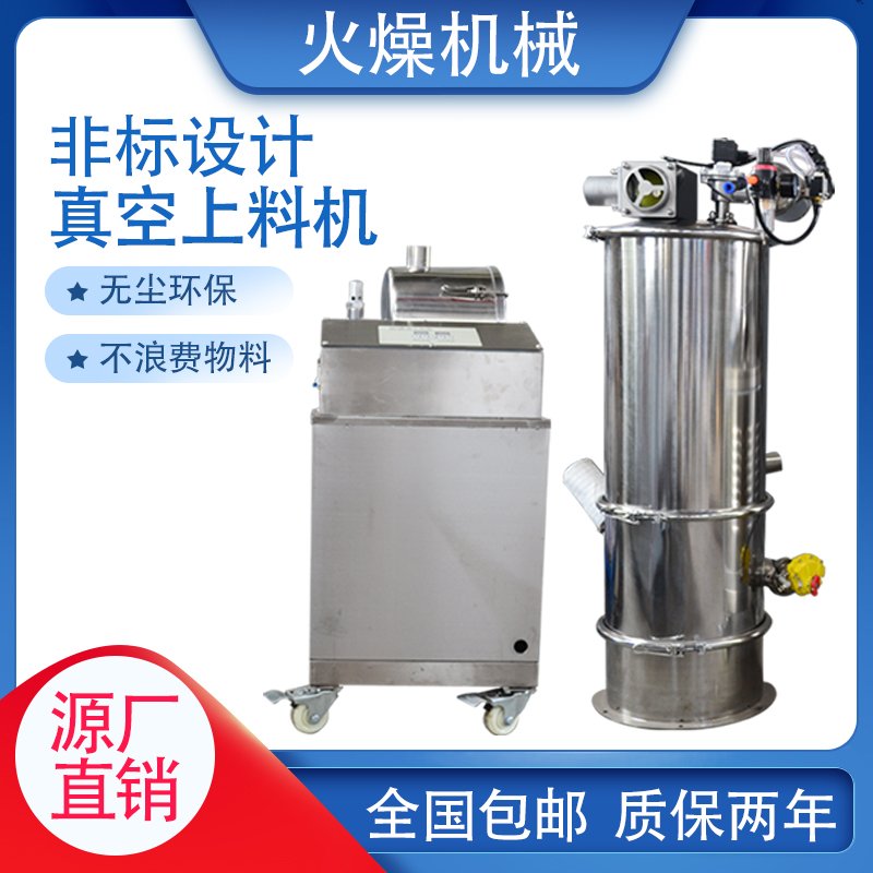 采購粉體真空上料機(jī)需要考慮什么？