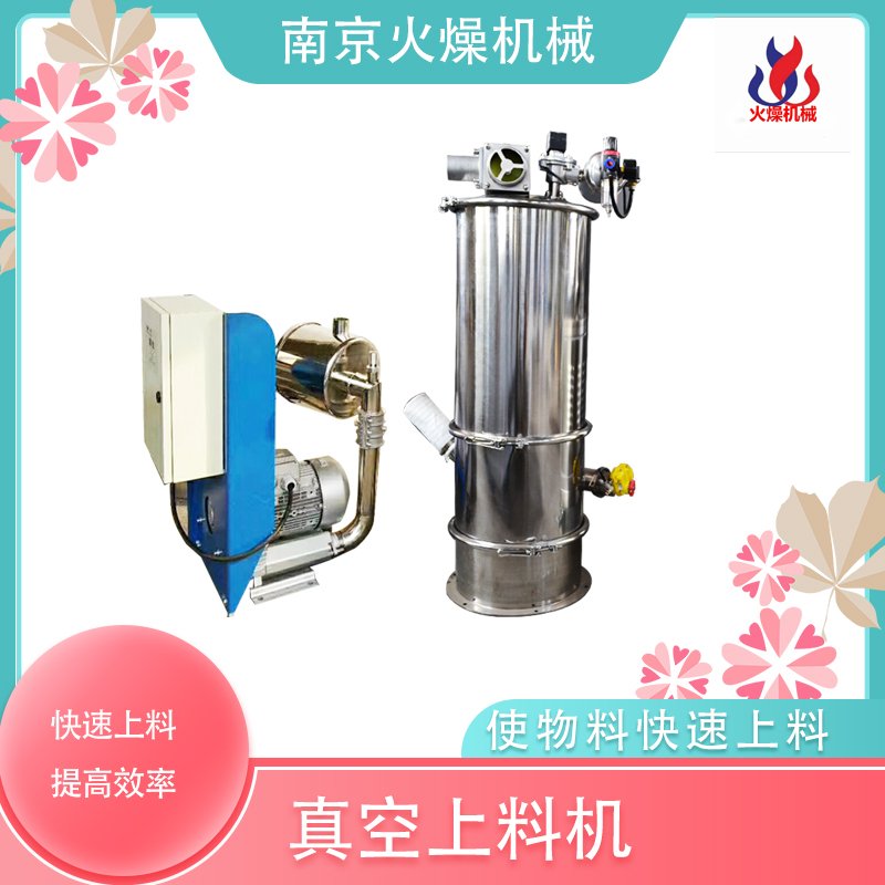 粉末真空上料機(jī)在實(shí)際中的應(yīng)用