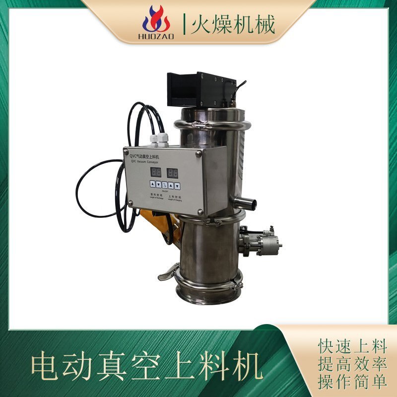 真空上料機如何安全的進行輸送物料？