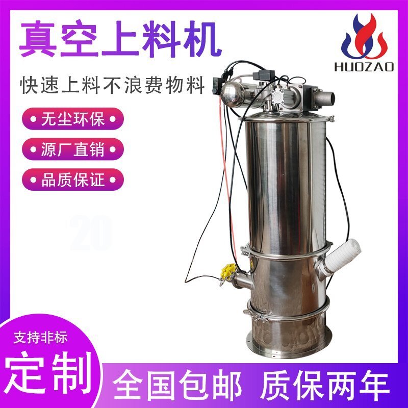 干粉料真空吸料機(jī)能給什么設(shè)備上料？特點(diǎn)是什么？