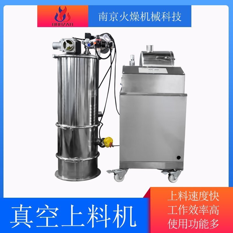什么是粉體真空上料機？