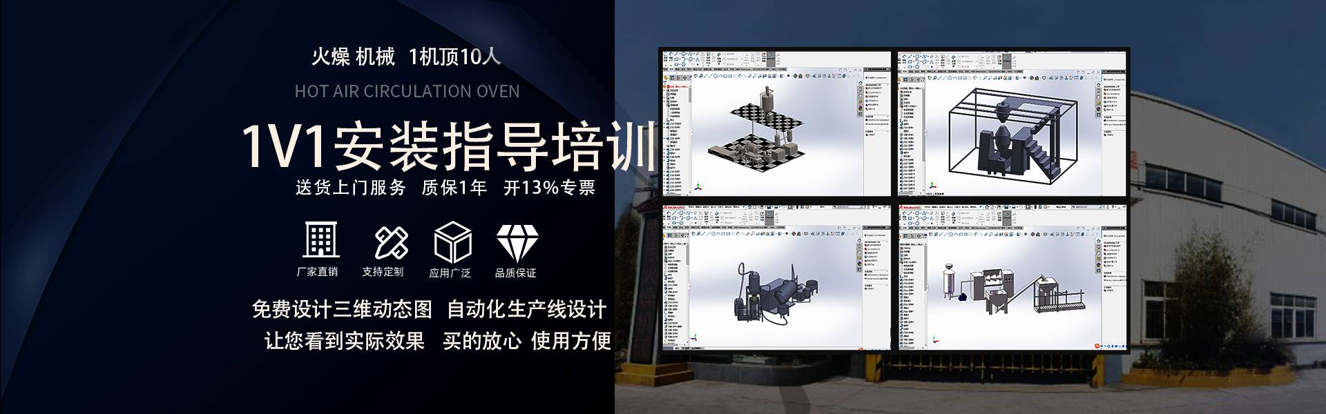 火燥機(jī)械1v1安裝培訓(xùn)