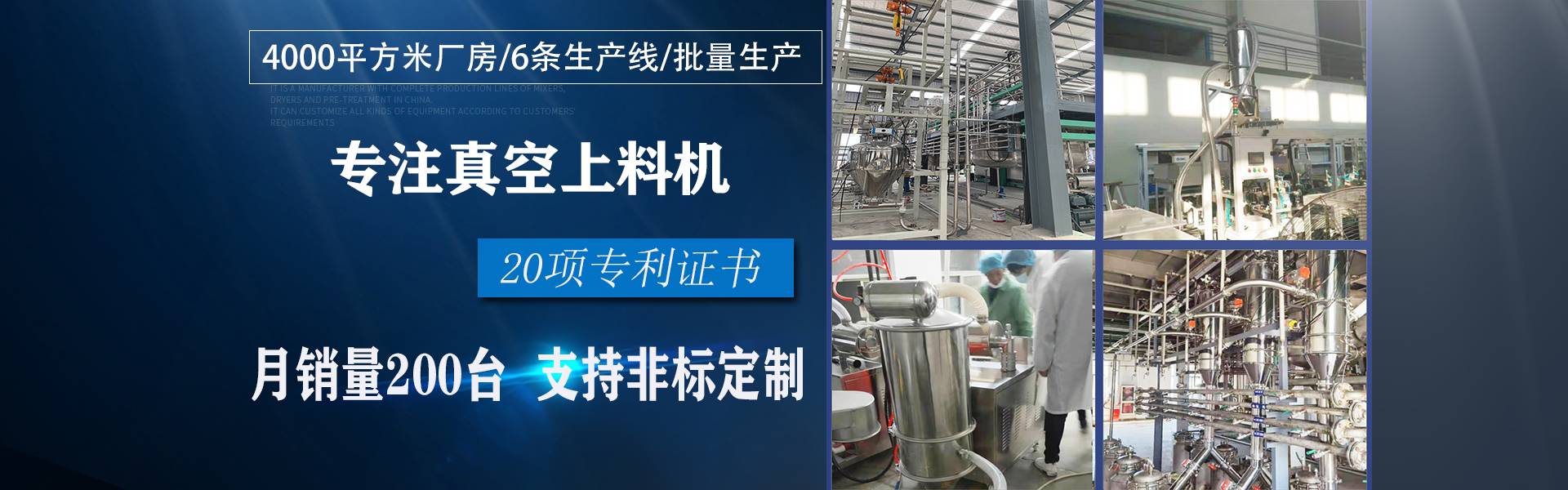 專(zhuān)注于真空上料機(jī)的生產(chǎn)
